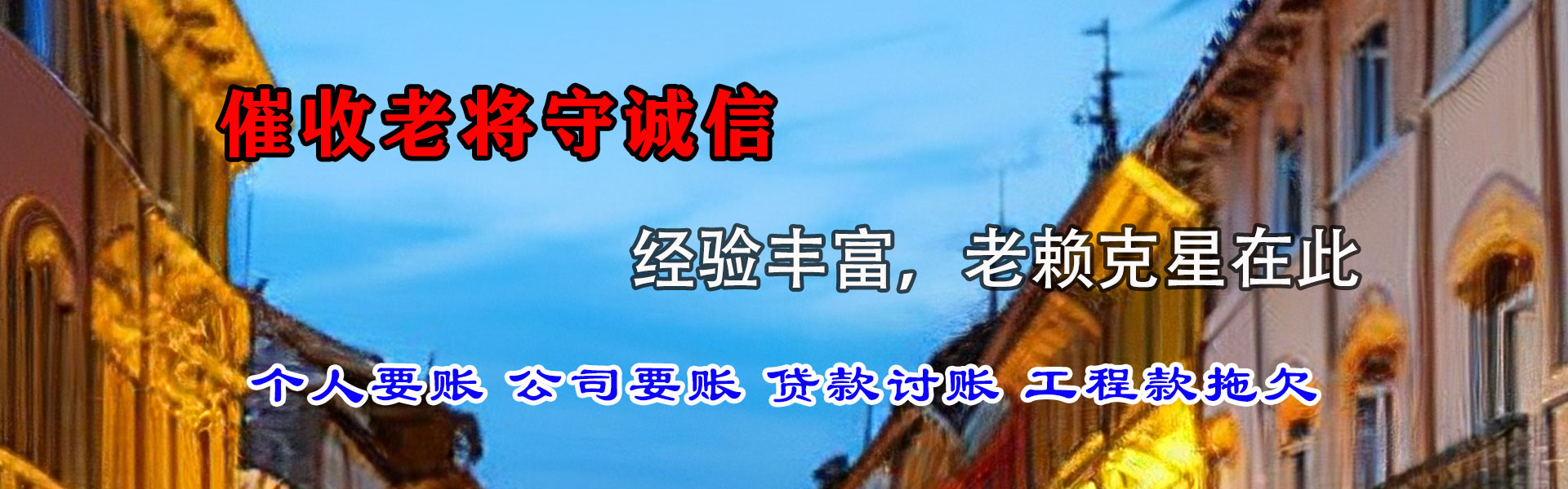 武进要账公司